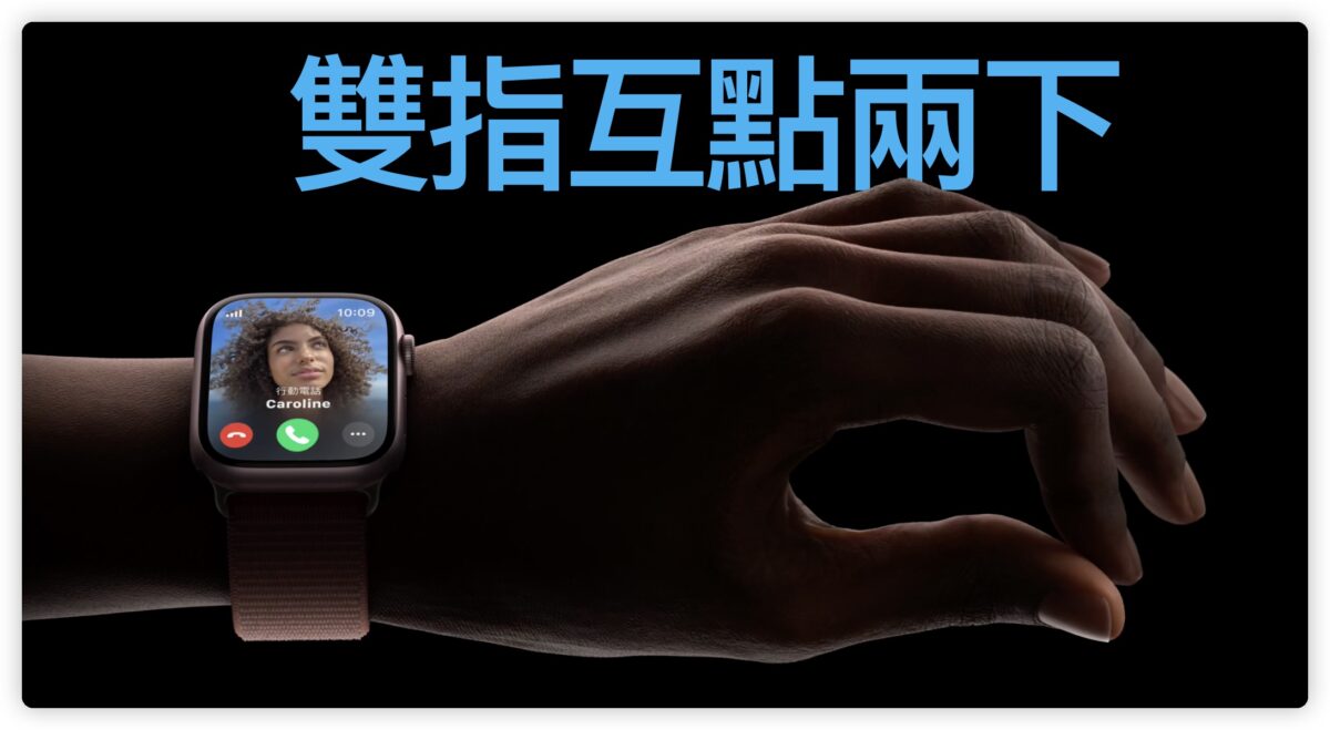 Apple Watch 9 懶人包 功能 規格 顏色 價格 預購日期 開賣日期