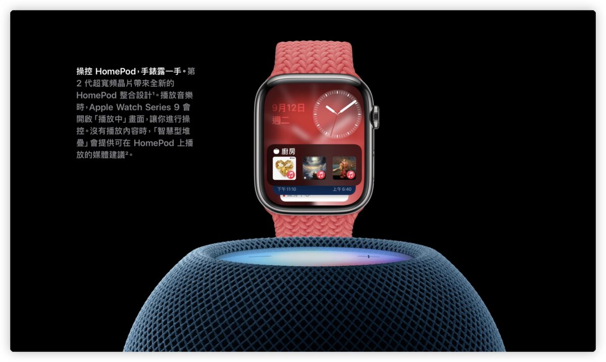 Apple Watch 9 懶人包 功能 規格 顏色 價格 預購日期 開賣日期