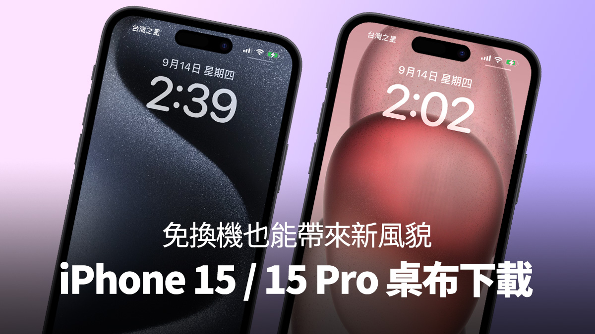 iPhone 桌布 iPhone 15 iPhone 15 Pro