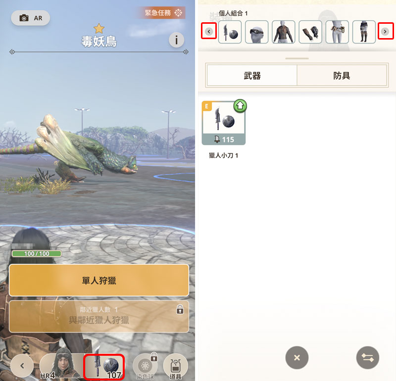 魔物獵人 Monster Hunter Now MHN 上市 新功能