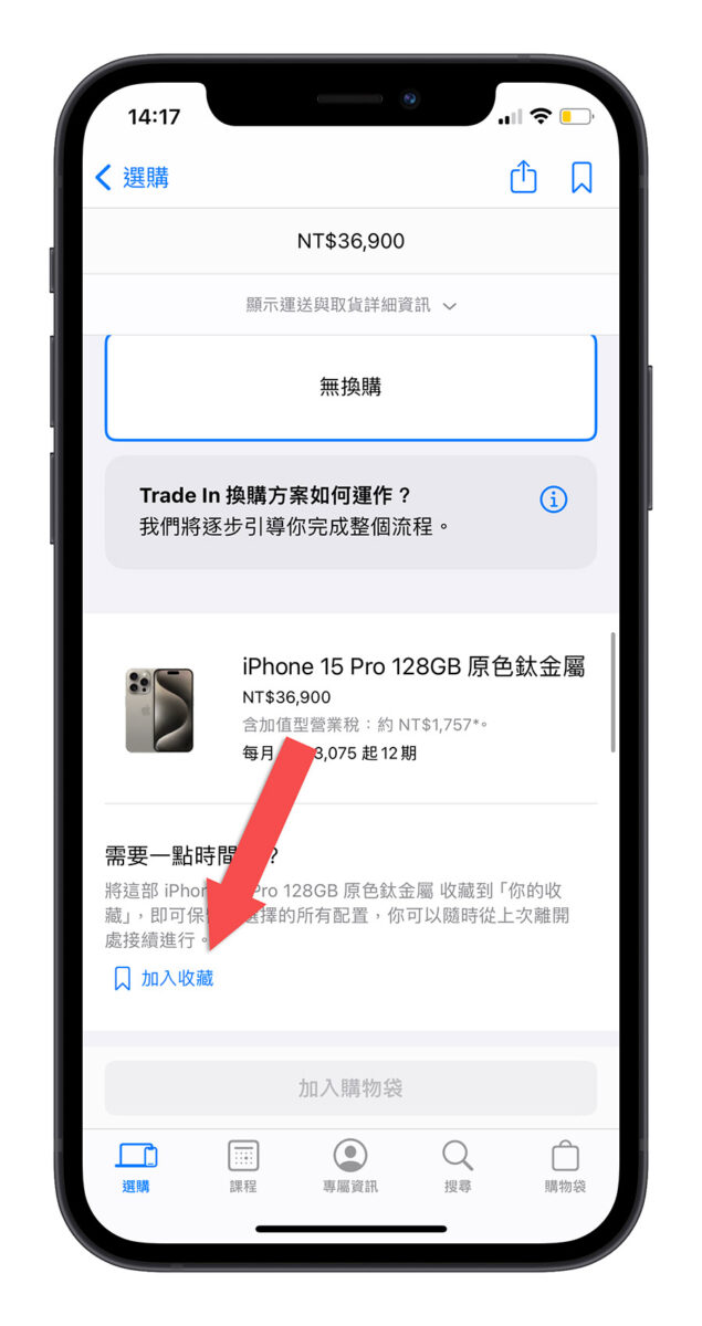 iPhone 15 iPhone 15 Pro 預購 手機 Apple Store