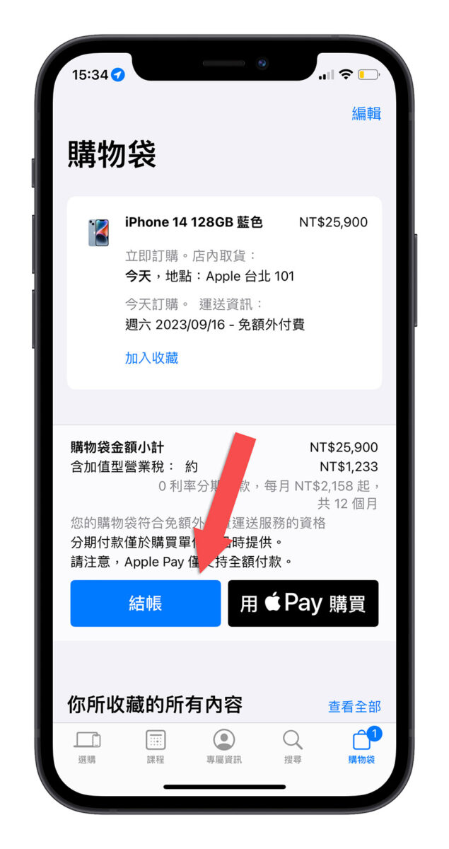 iPhone 15 iPhone 15 Pro 預購 手機 Apple Store