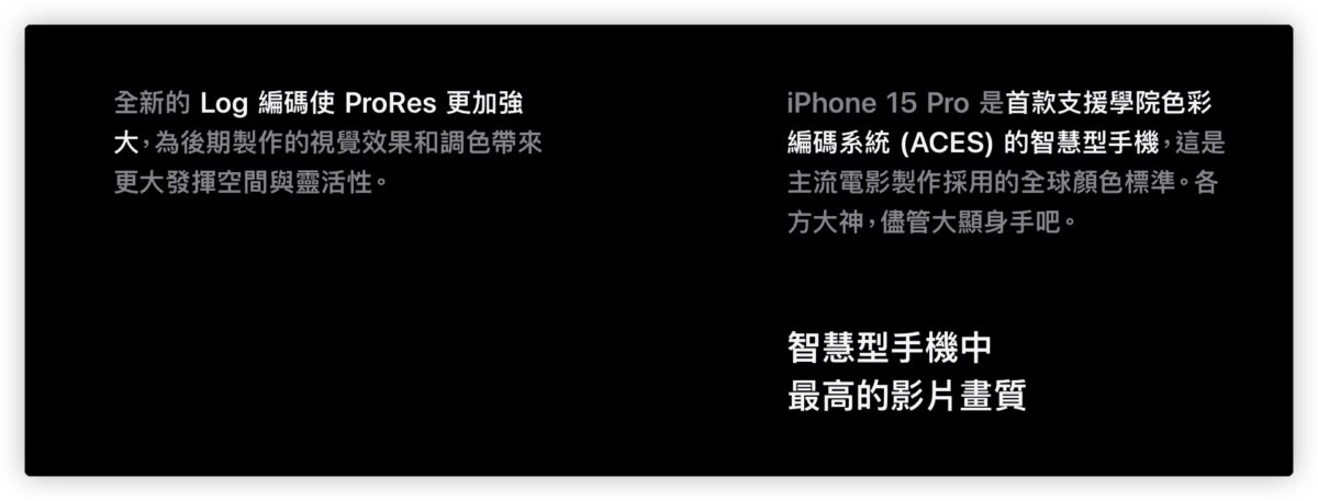 ProRaw iPhone 15 Pro 錄影 Log ProRes