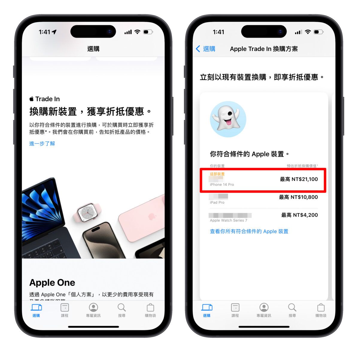 iOS iPhone iPhone 13 iPhone 14 iPhone 15 iPhone 15 Pro Trade in 換購價格 換購金額 回收金額 回收價格 二手回收