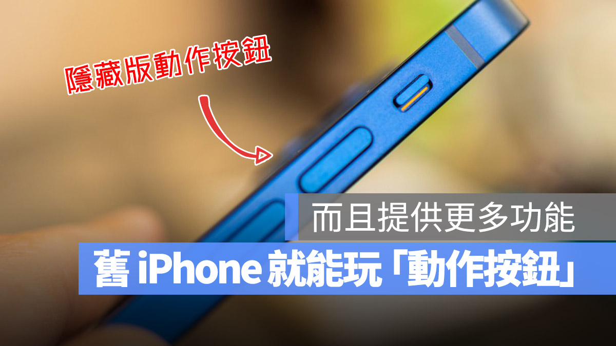 iPhone 15 動作按鈕 捷徑 腳本 iPhone 15 Pro