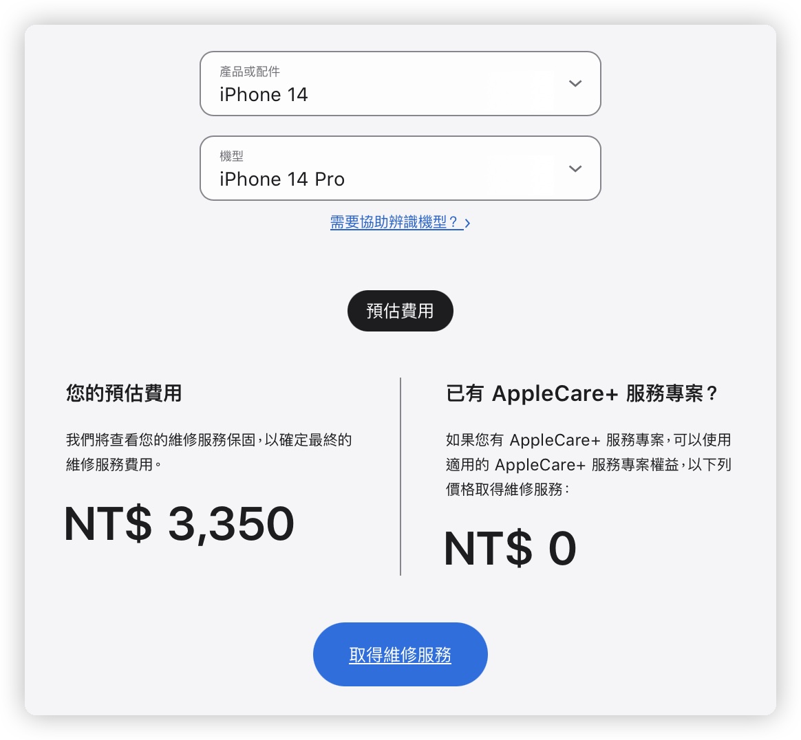 iPhone 換電池價格 調整 iPhone 15