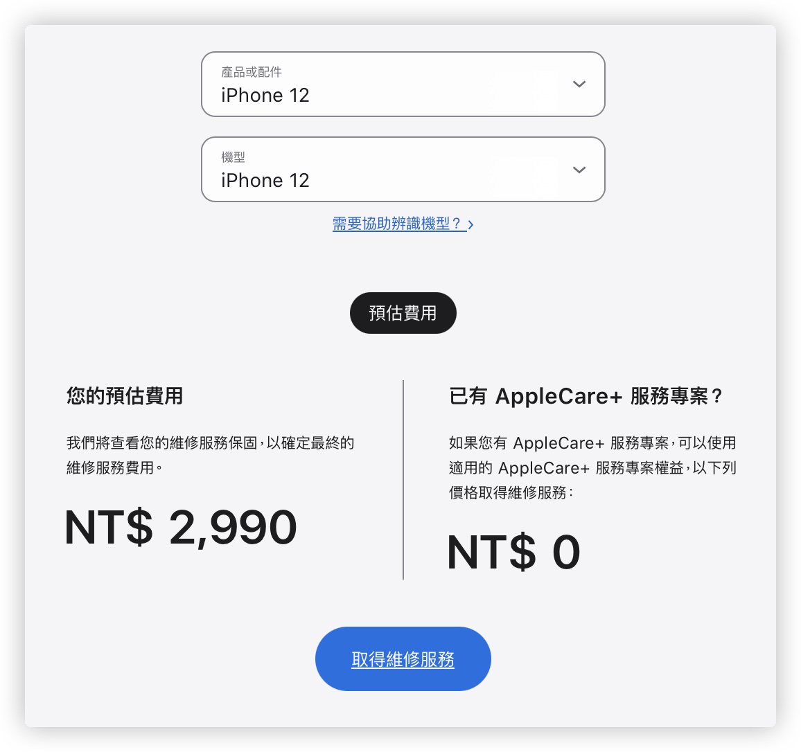 iPhone 換電池價格 調整 iPhone 15