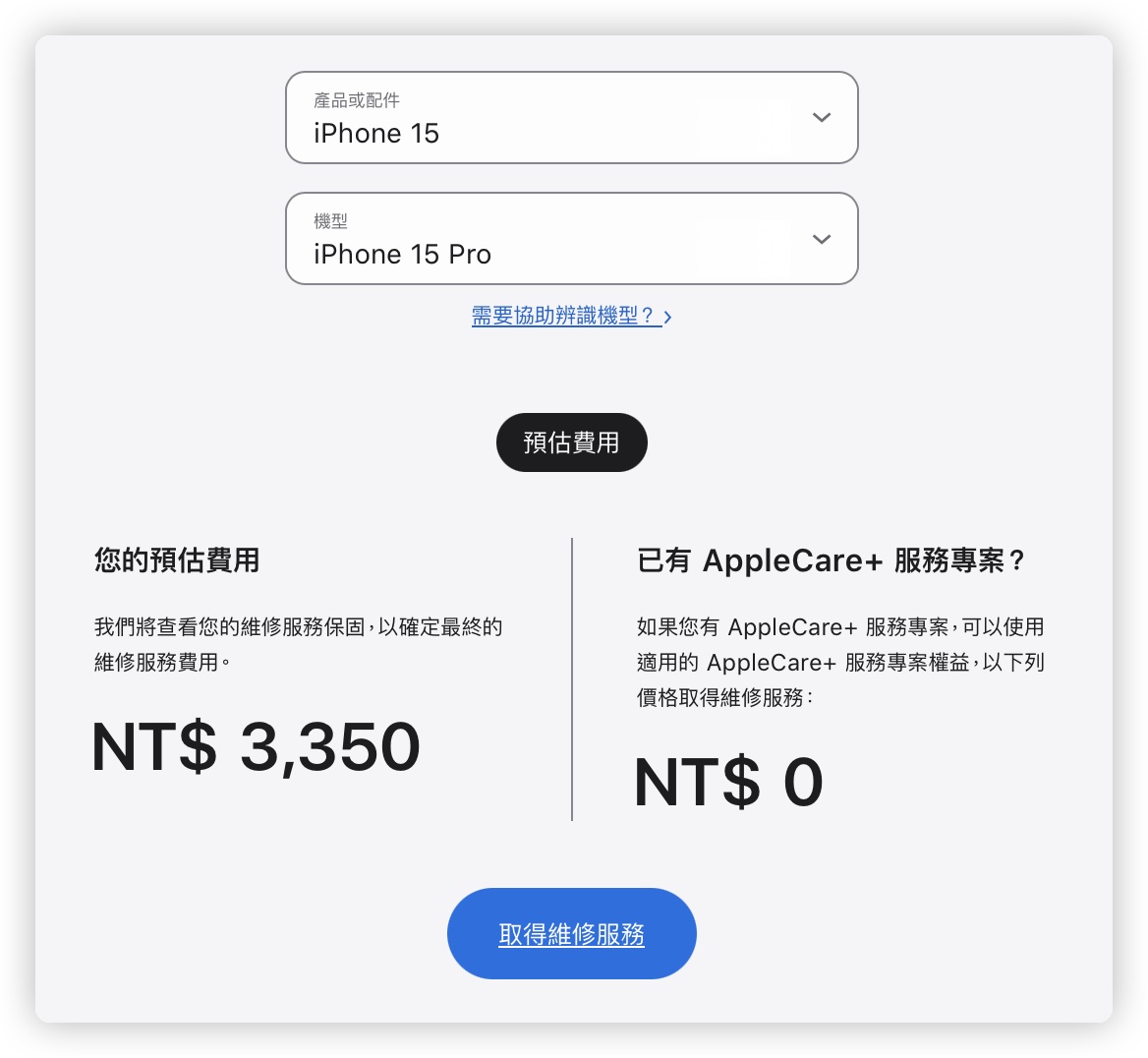 iPhone 換電池價格 調整 iPhone 15