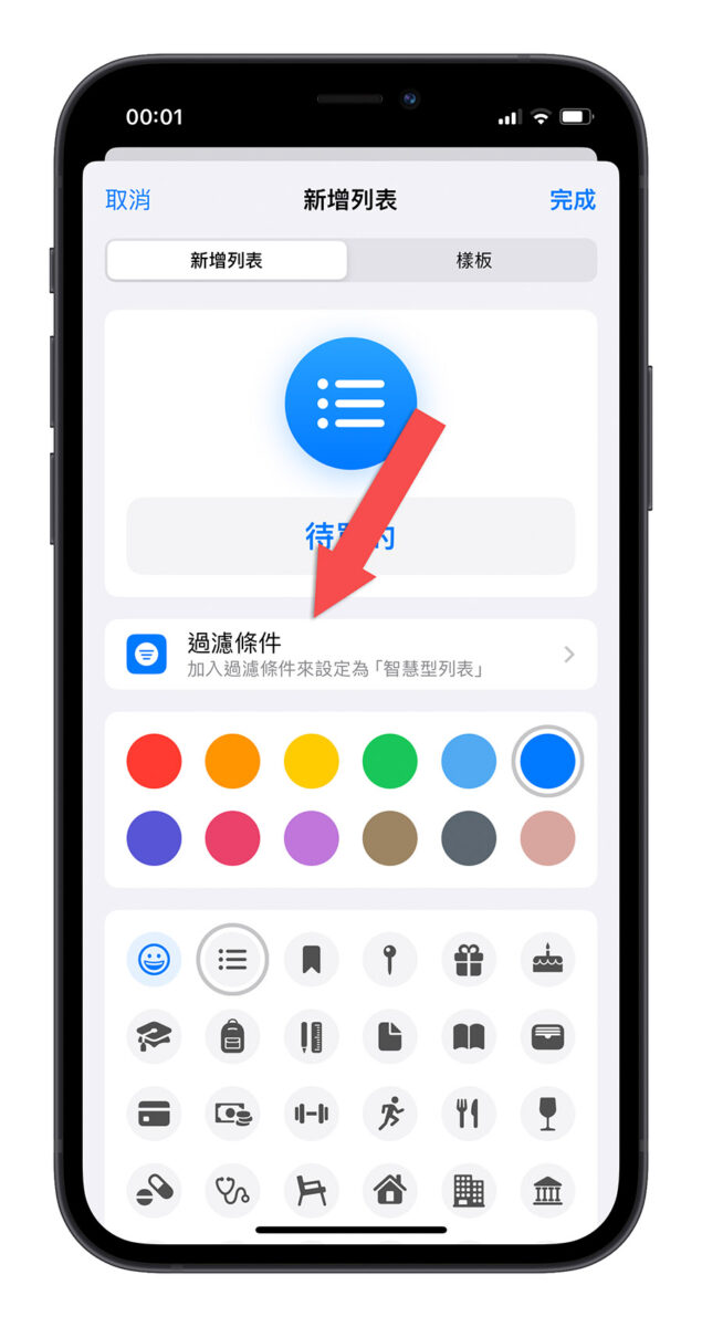 iOS 17 提醒事項 新功能