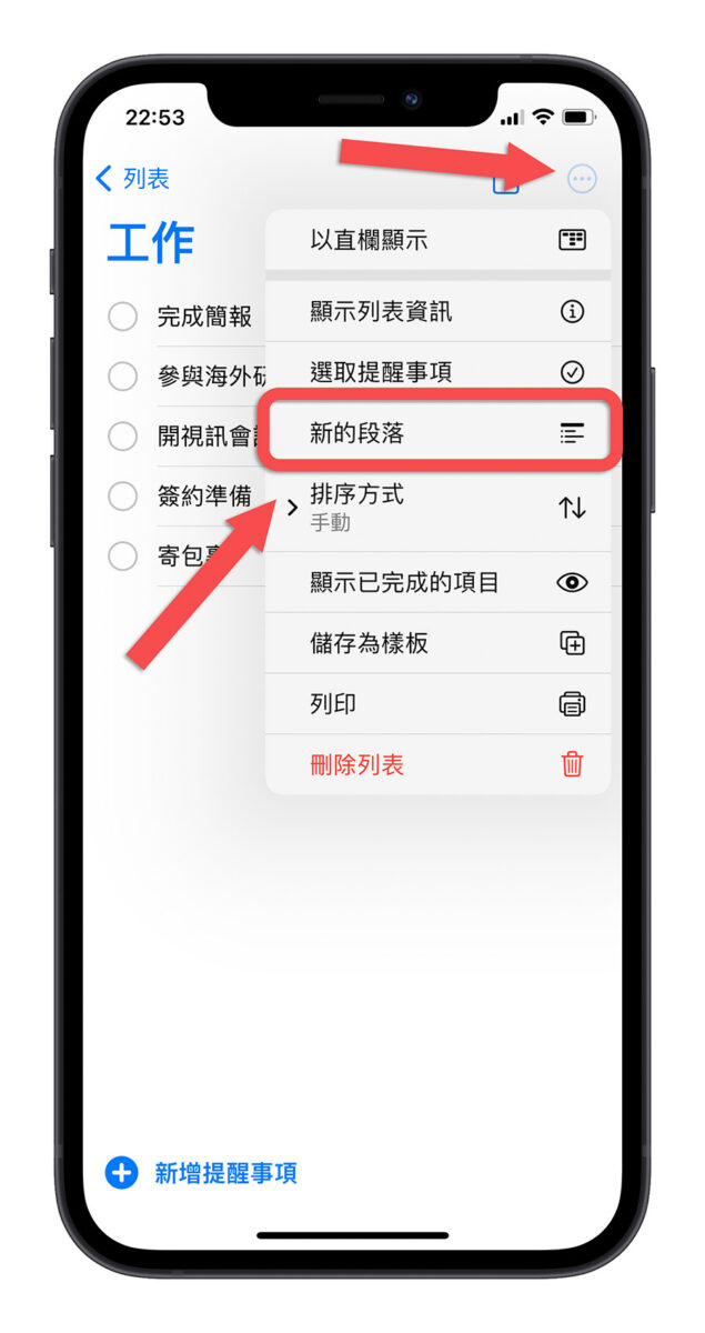 iOS 17 提醒事項 新功能