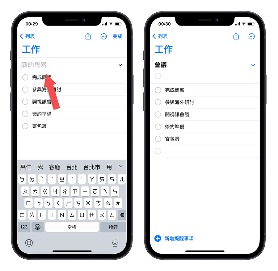 iOS 17 提醒事項 新功能