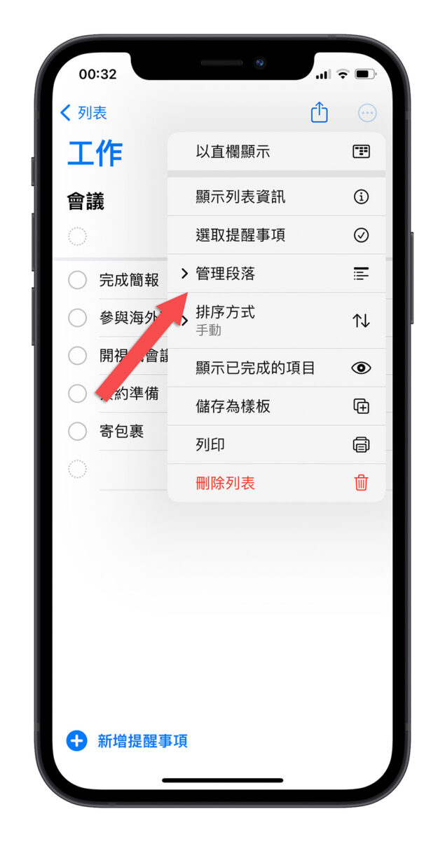 iOS 17 提醒事項 新功能