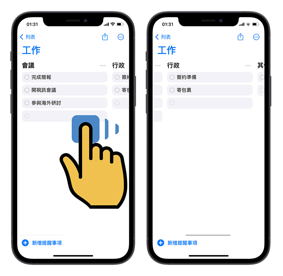 iOS 17 提醒事項 新功能
