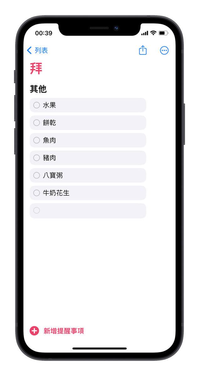 iOS 17 提醒事項 新功能