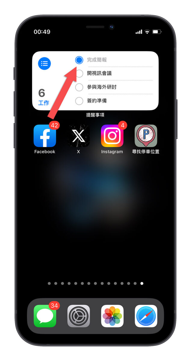 iOS 17 提醒事項 新功能