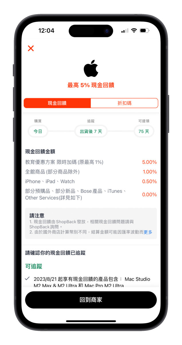 2023 Apple BTS Apple BTS BTS ShopBack 導購回饋 ShopBack