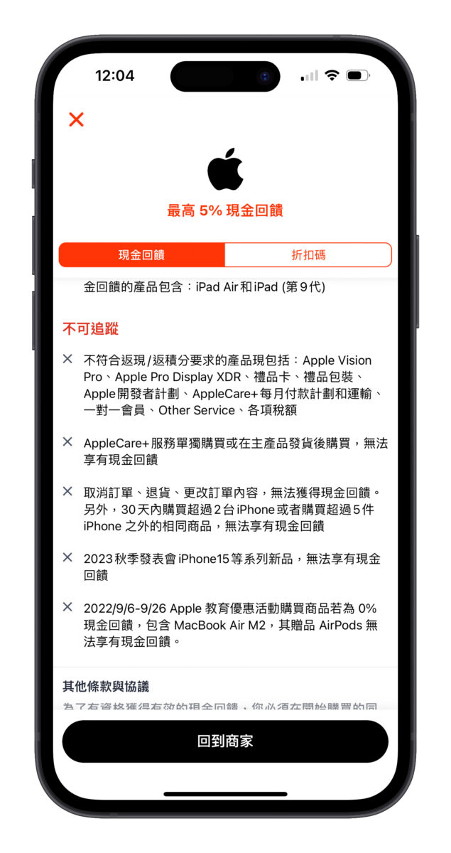 2023 Apple BTS Apple BTS BTS ShopBack 導購回饋 ShopBack