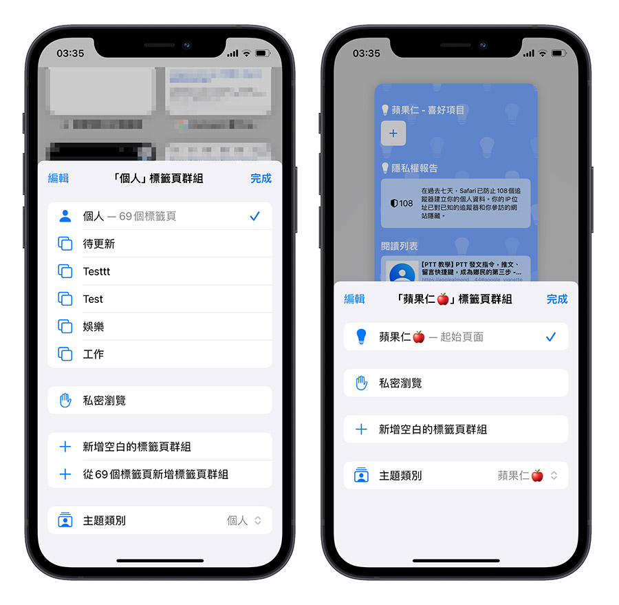 iOS 17 Safari 新功能 介紹 一次看 懶人包