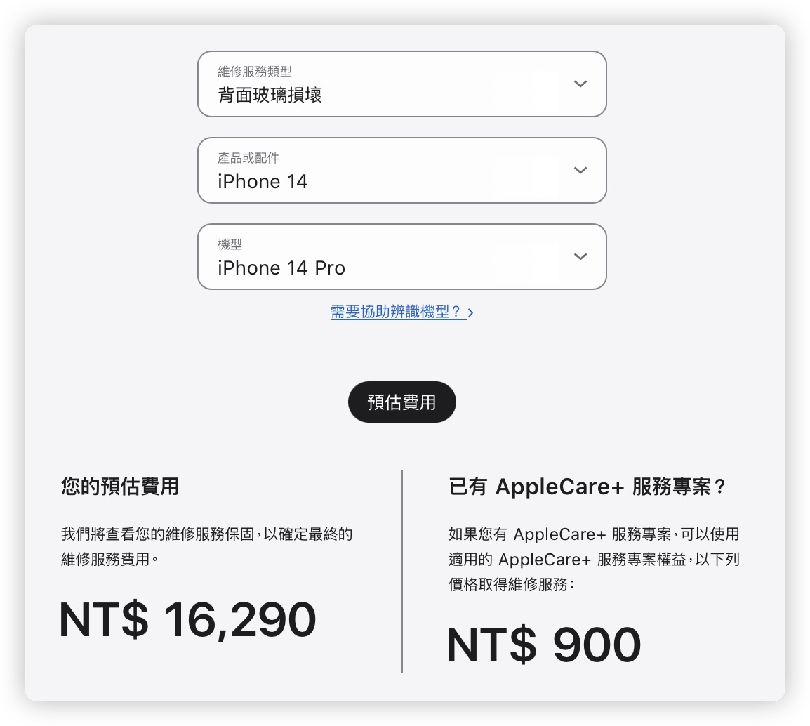 iPhone 15 維修費用 價格 背蓋維修費