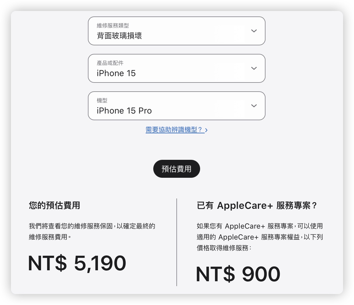 iPhone 15 維修費用 價格 背蓋維修費