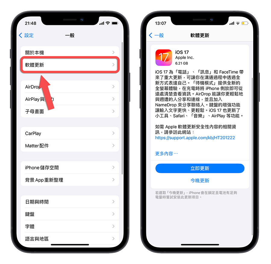 iOS 17 正式版 更新 升級 