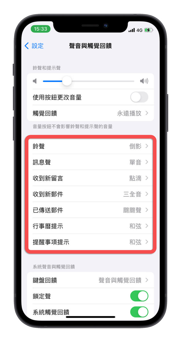 iPhone iOS 17 更新 通知聲音 迴響 三全音 更改