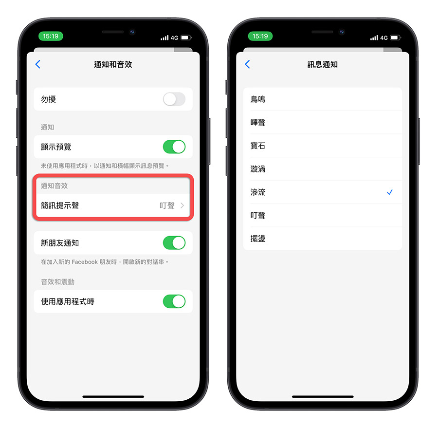 iPhone iOS 17 更新 通知聲音 迴響 三全音 更改
