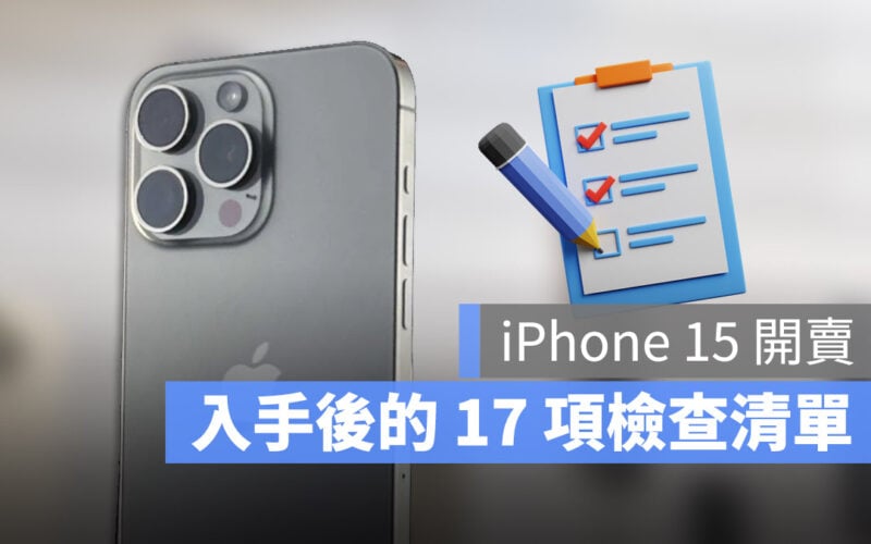 iPhone 15 iPhone 15 Pro iPhone 15 Plus iPhone 15 Pro Max 檢查清單