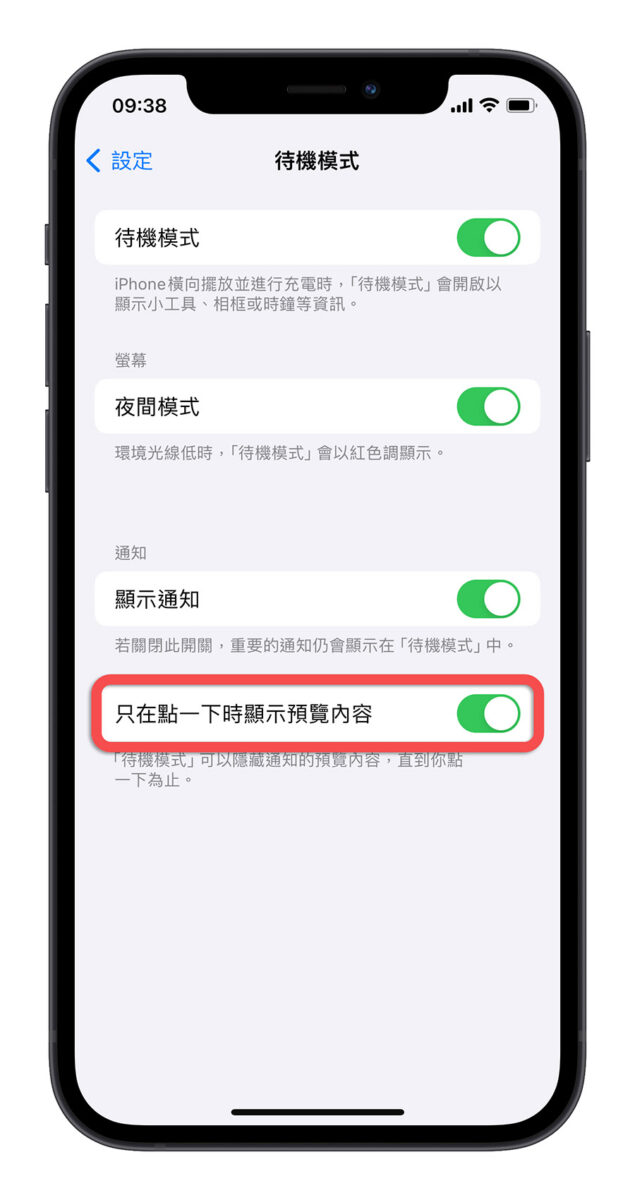 iOS 17 待機模式 Standby