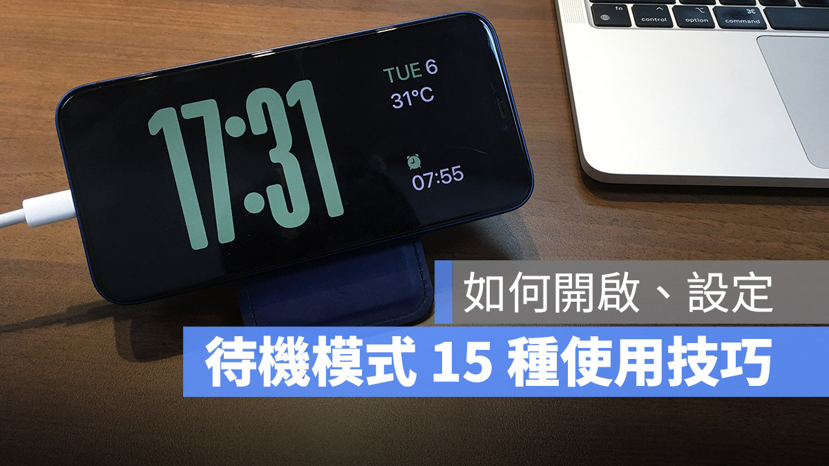 iOS 17 待機模式 Standby