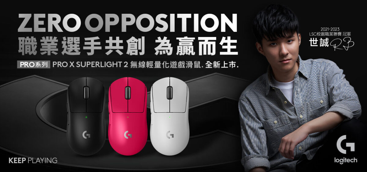  Logitech G 首度與 LSC 校園職業聯賽冠軍--RB 世誠合作，一同與職業選手為贏而生