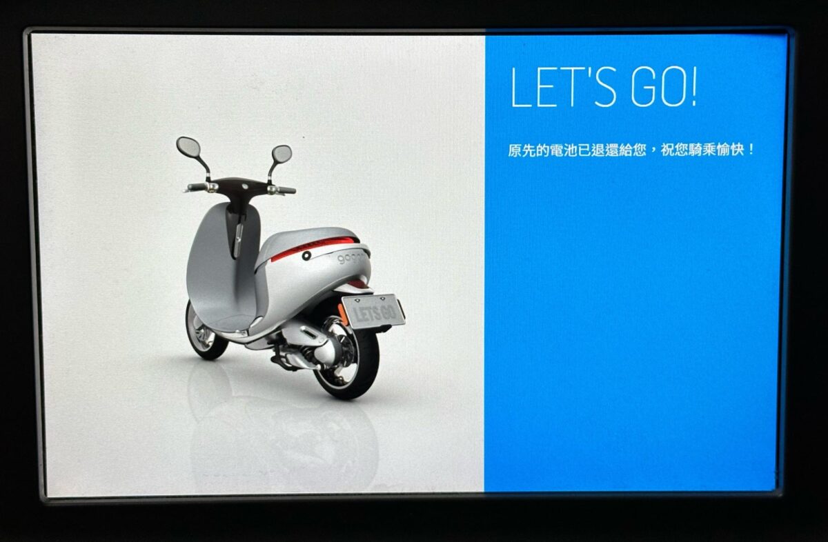 Gogoro 換電站 即時回報
