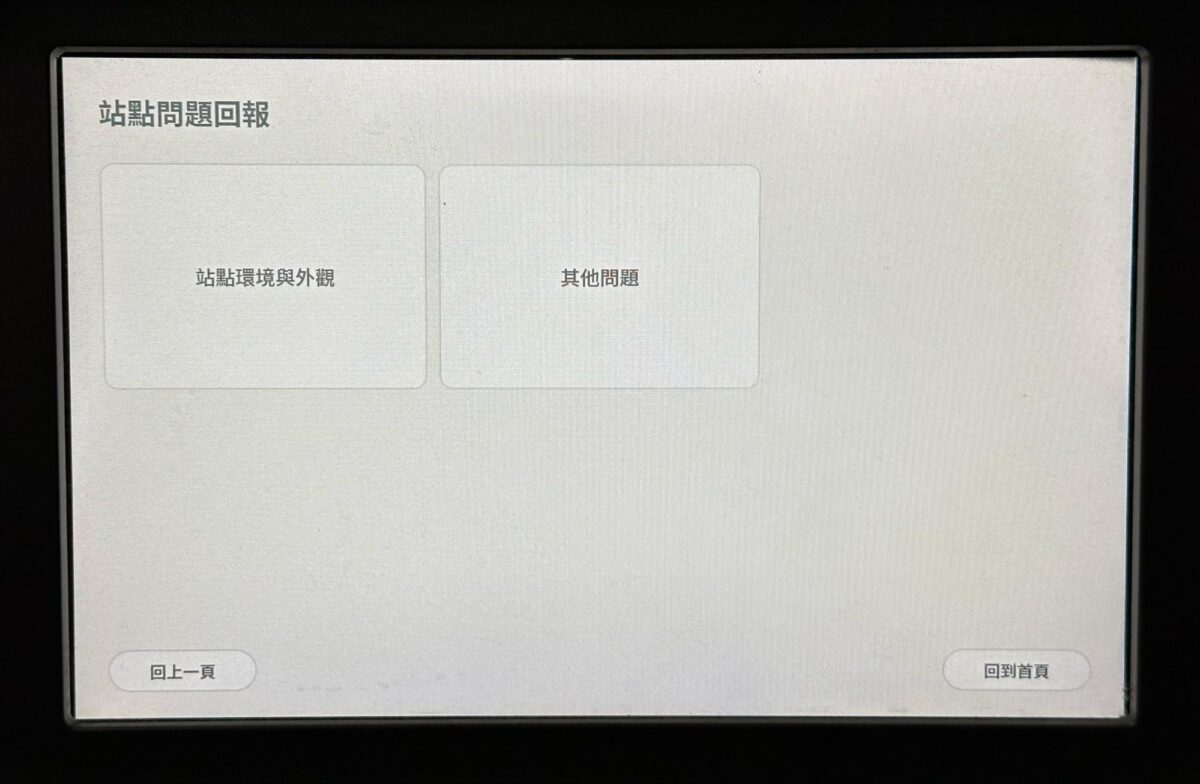 Gogoro 換電站 即時回報