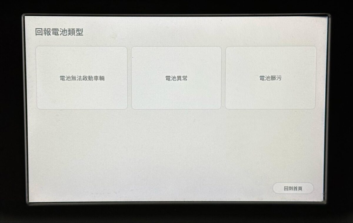 Gogoro 換電站 即時回報
