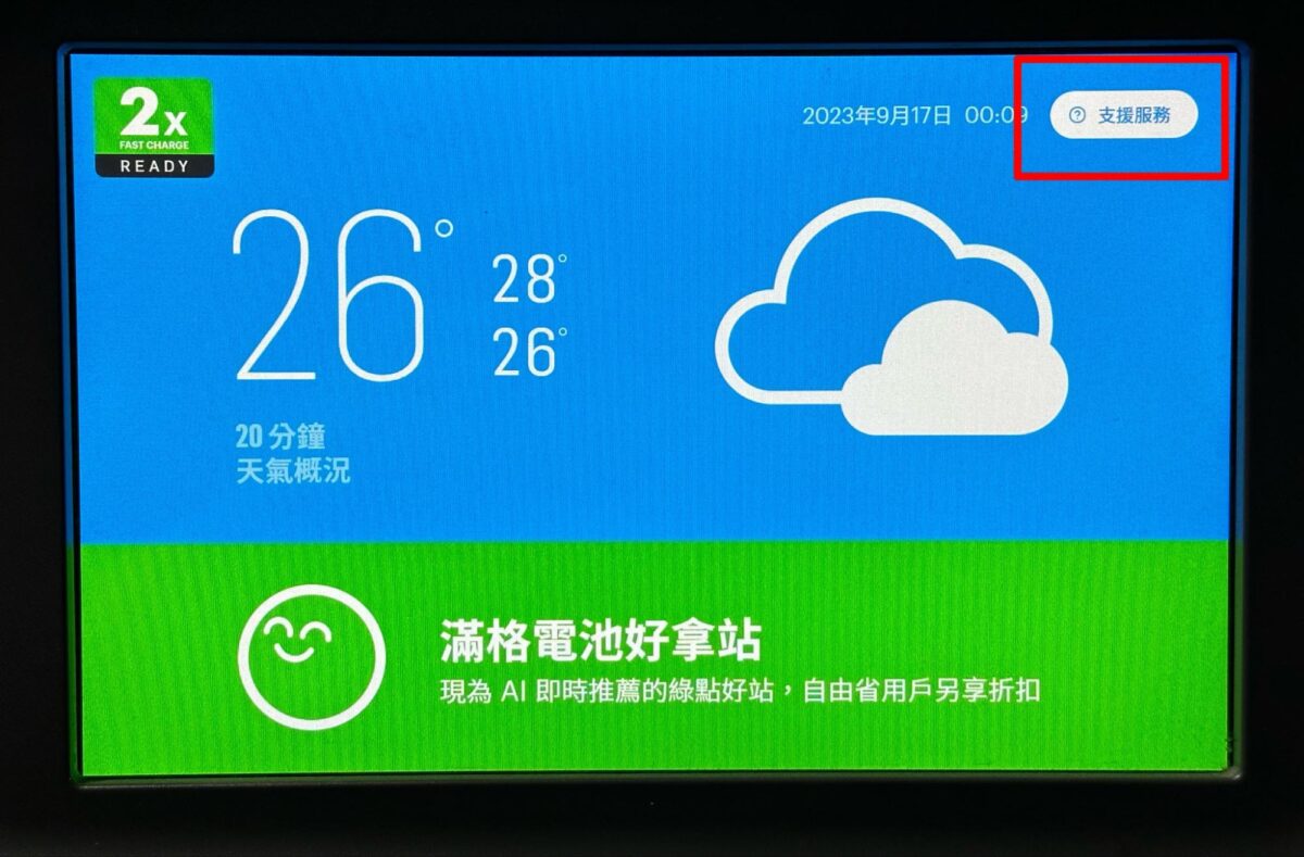 Gogoro 換電站 即時回報