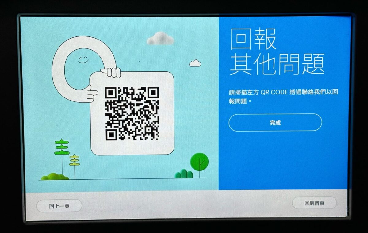 Gogoro 換電站 即時回報