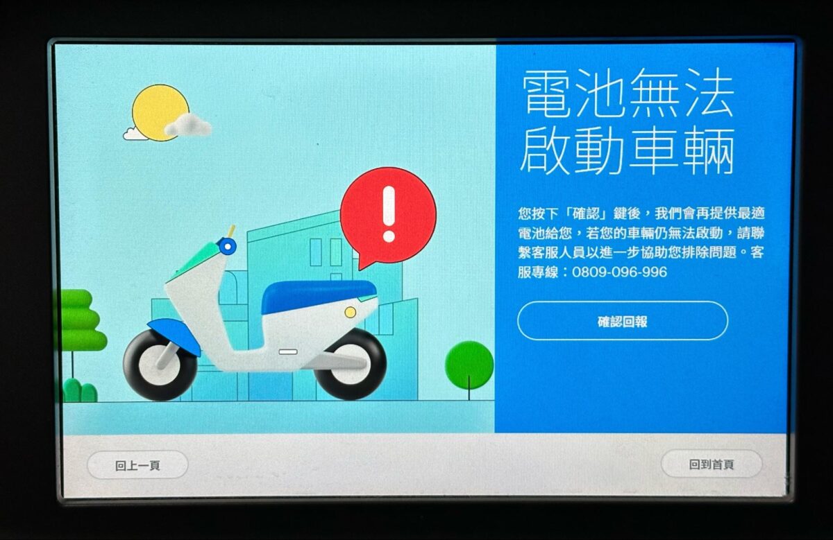 Gogoro 換電站 即時回報