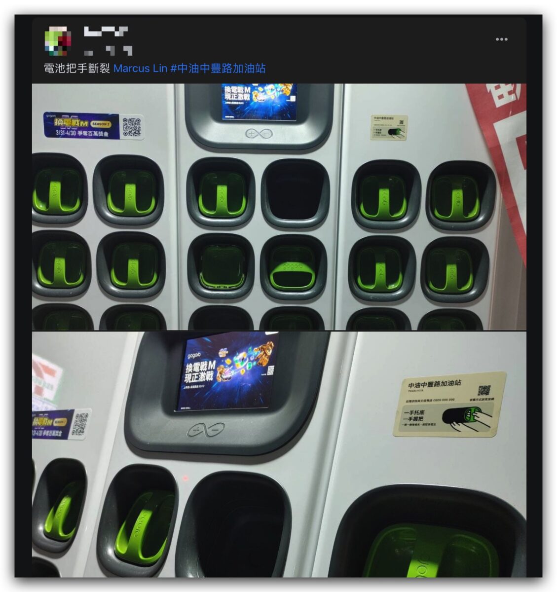 Gogoro 換電站 即時回報