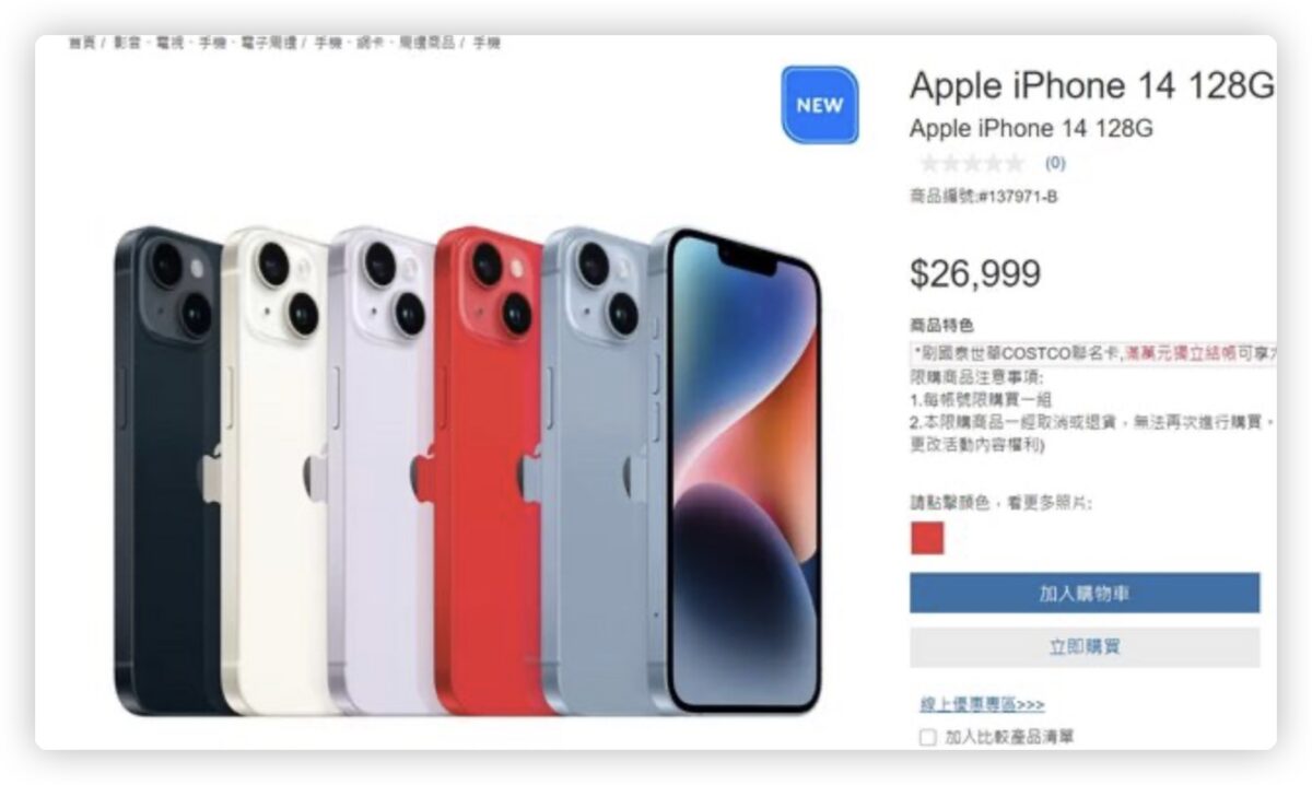 iPhone 15 好市多