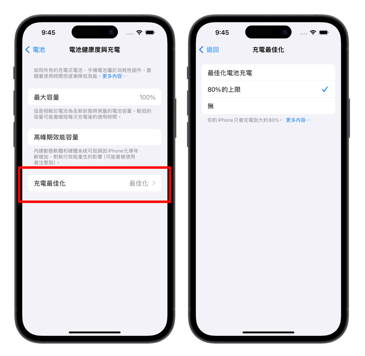 iOS iPhone iPhone 15 iPhone 15 Pro 電池 充電 電池健康度 最佳化電池充電 80% 的上限