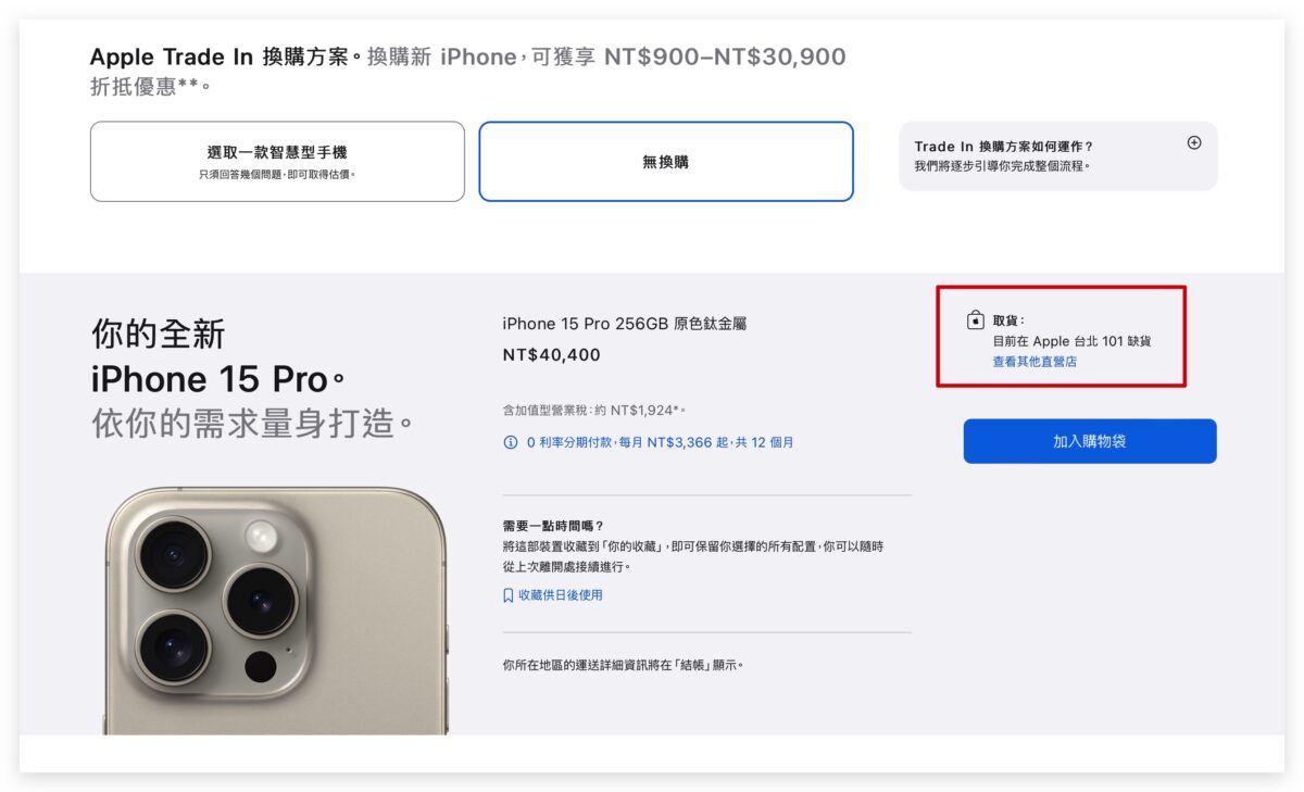 iOS iPhone iPhone 15 iPhone 15 Pro 現貨 刷現貨 刷官網