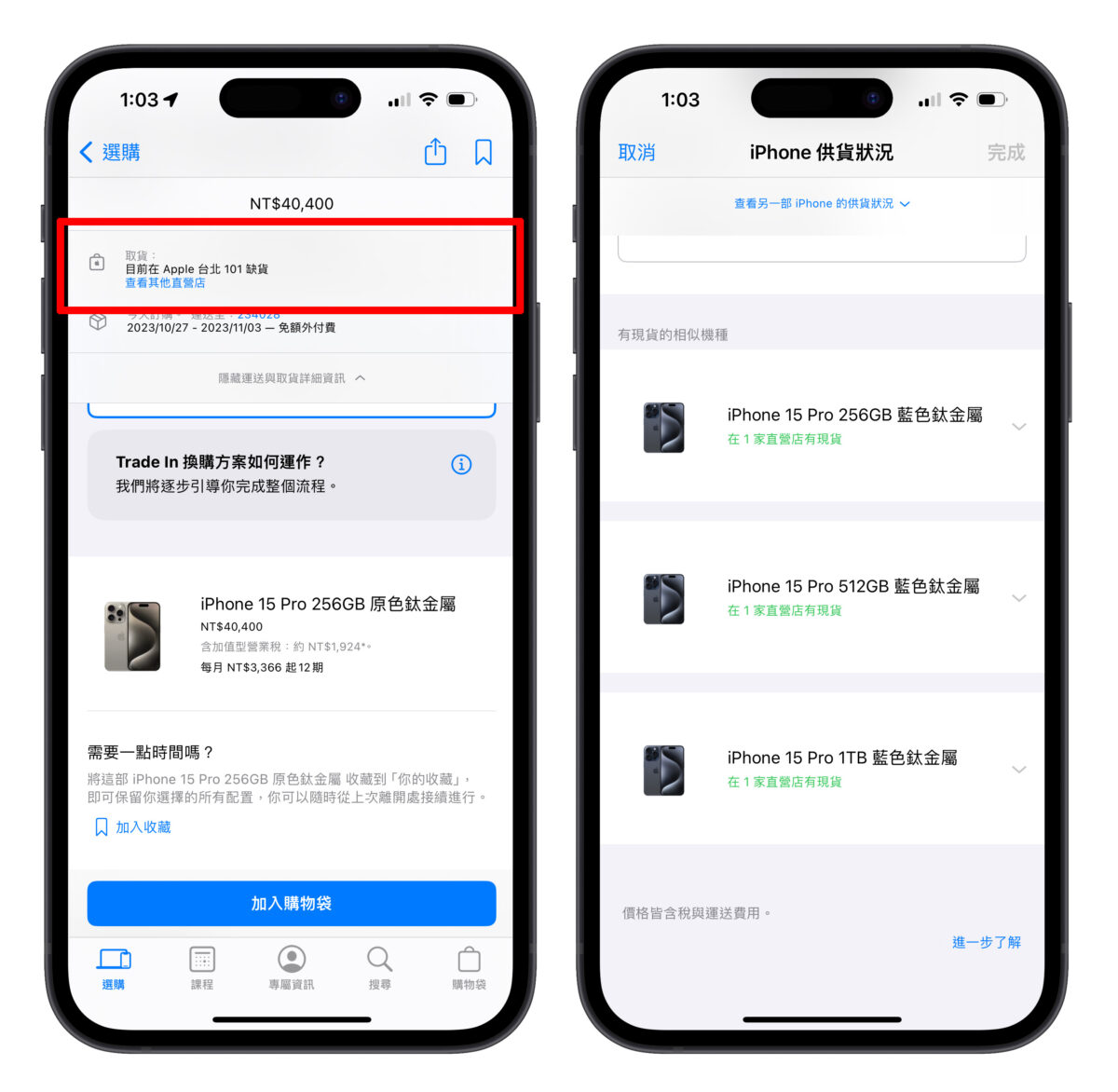 iOS iPhone iPhone 15 iPhone 15 Pro 現貨 刷現貨 刷官網
