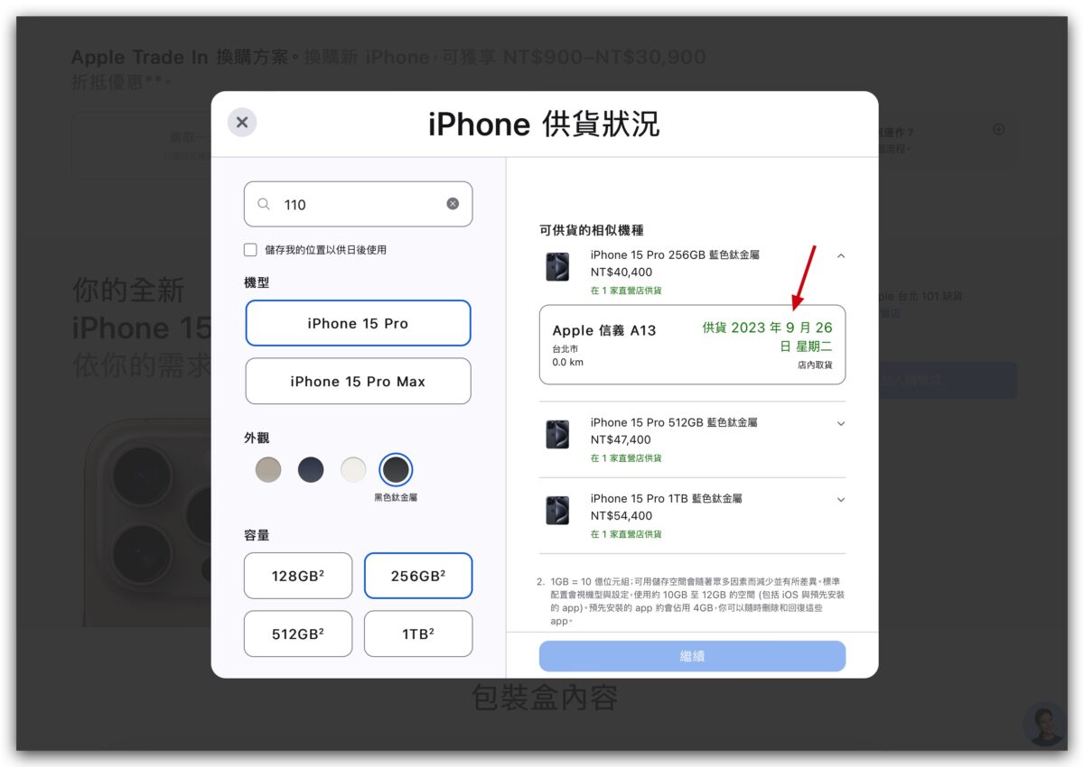 iOS iPhone iPhone 15 iPhone 15 Pro 現貨 刷現貨 刷官網
