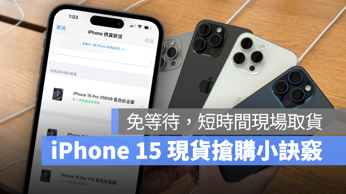 iOS iPhone iPhone 15 iPhone 15 Pro 現貨 刷現貨 刷官網