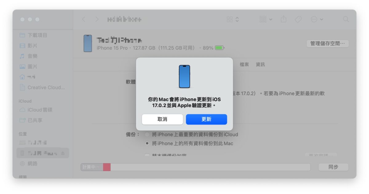 iOS iPhone iPhone 15 iPhone 15 Pro 換機 資料轉移