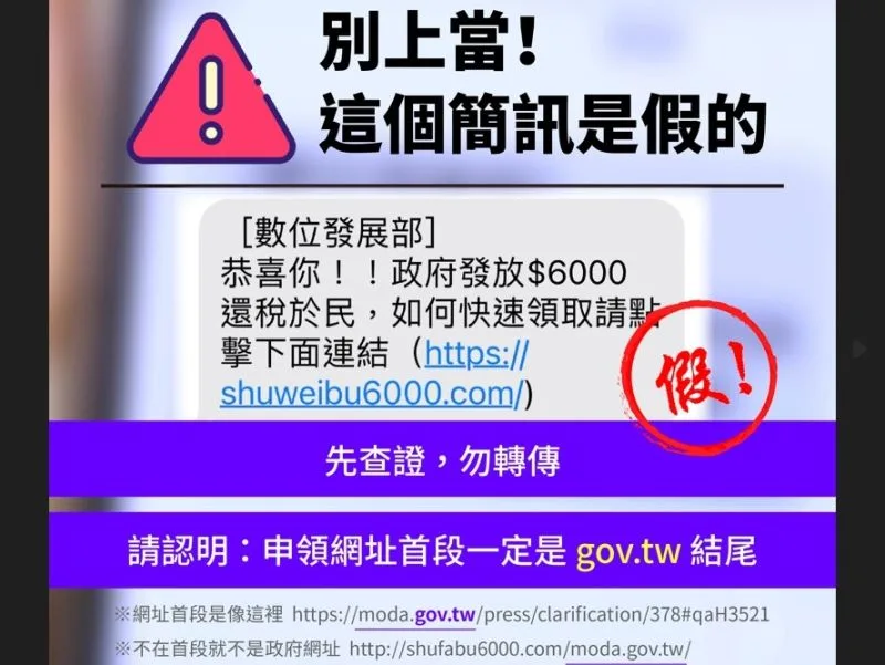 詐騙簡訊