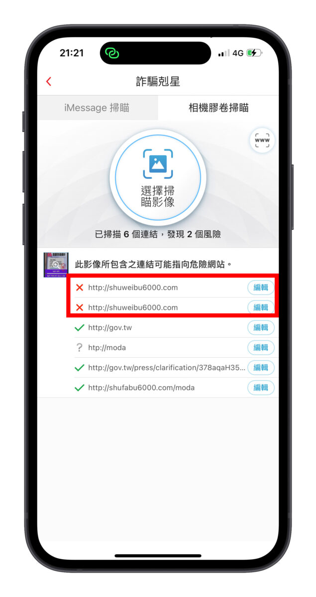趨勢科技 PC-cillin 詐騙簡訊掃描