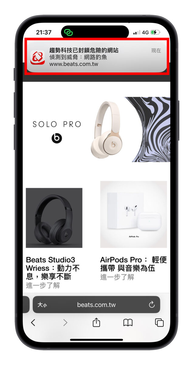 PC-cillin 封鎖手機版 Beats 假官網