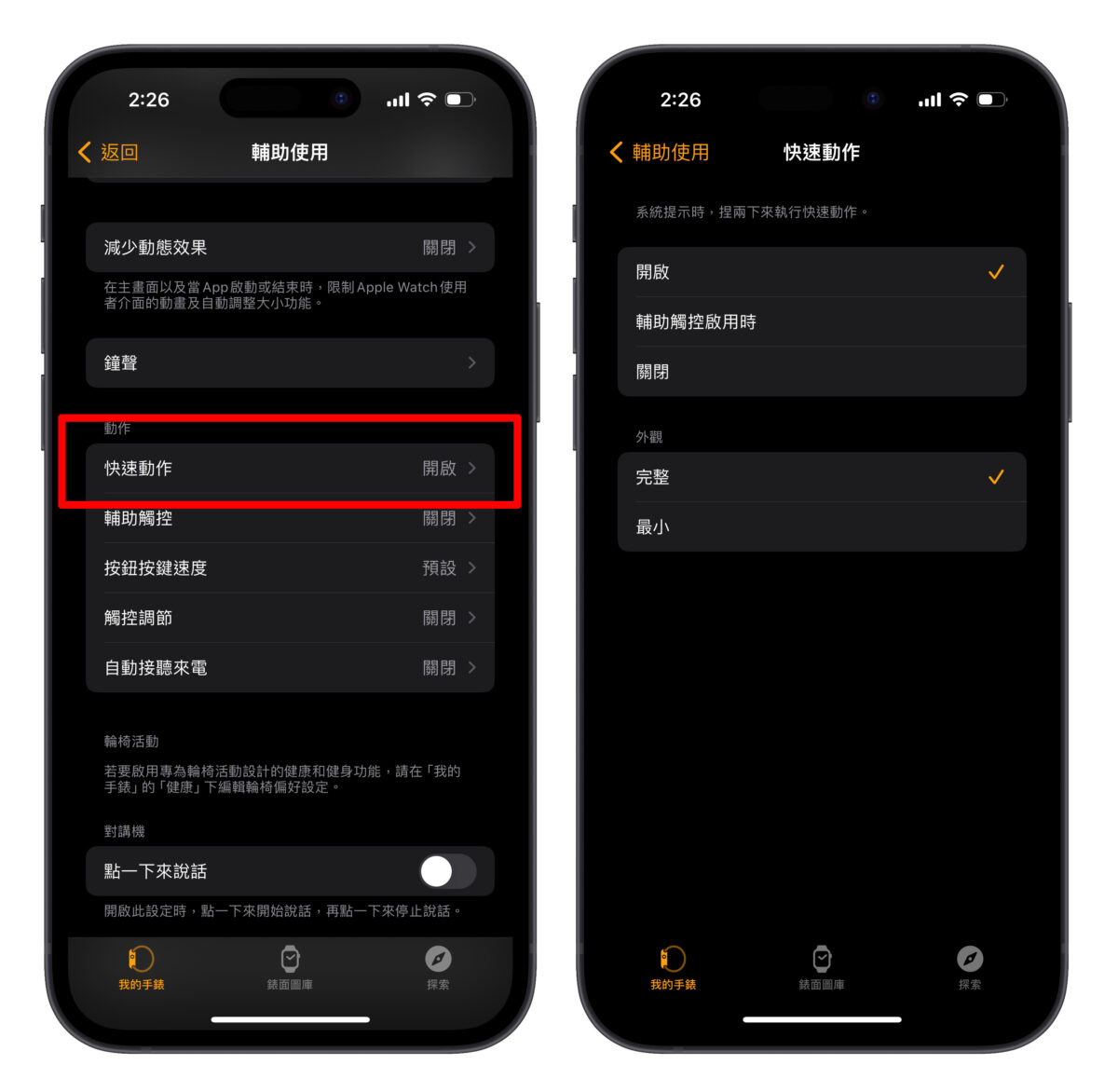 Apple Watch watchOS 10 watchOS 快速動作