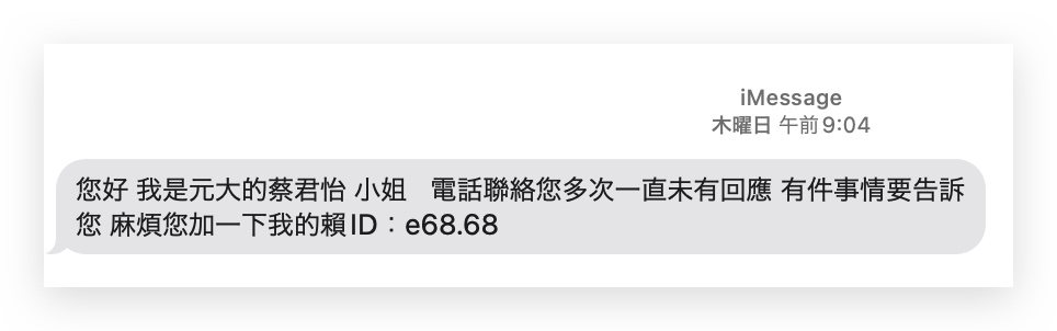iMessage 詐騙簡訊